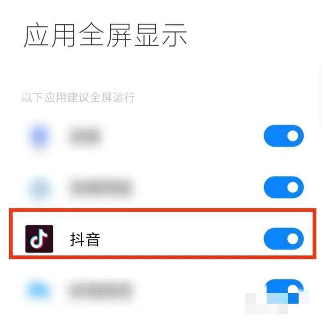 刷抖音怎么滿屏無黑邊？