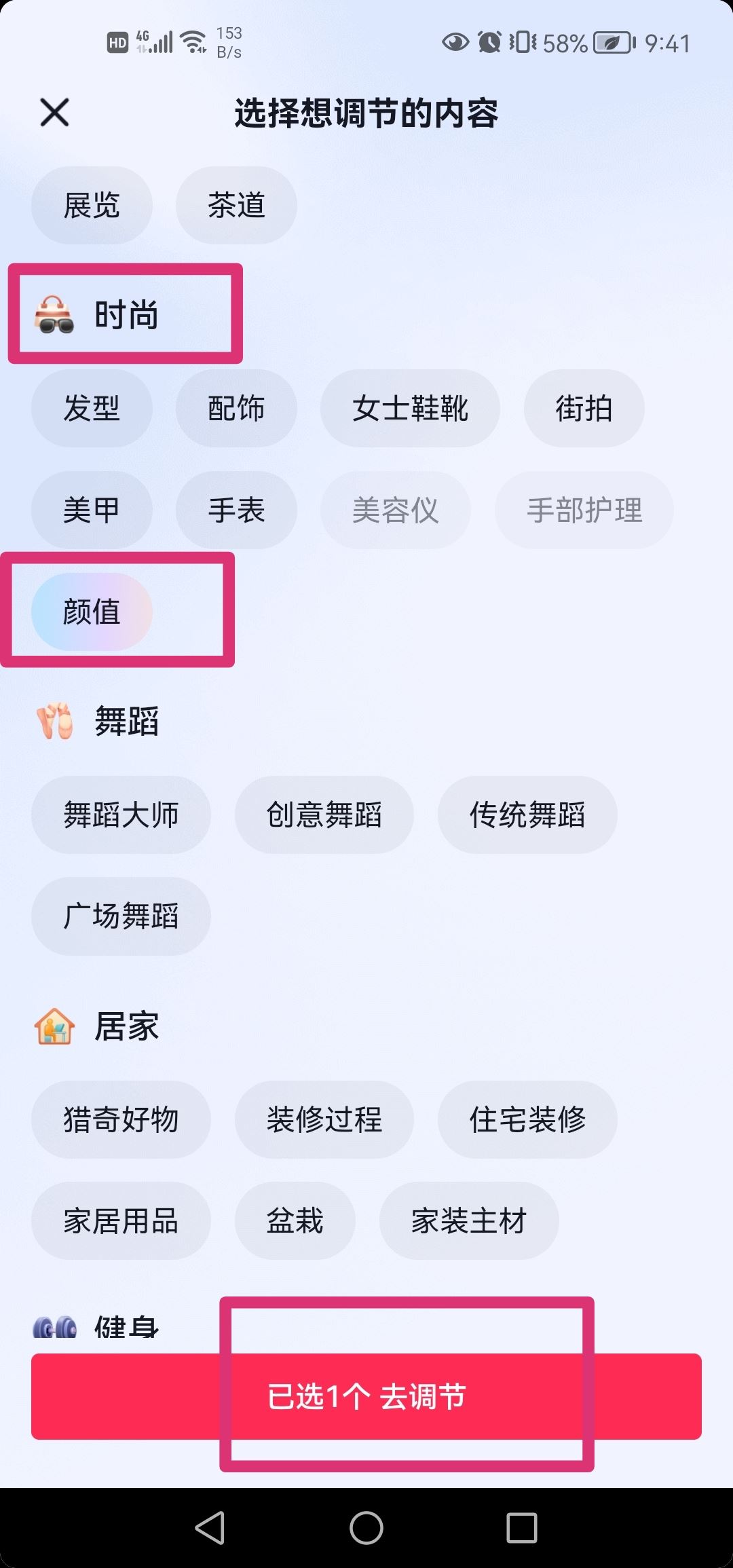 抖音看美女怎么調(diào)偏好設(shè)置？