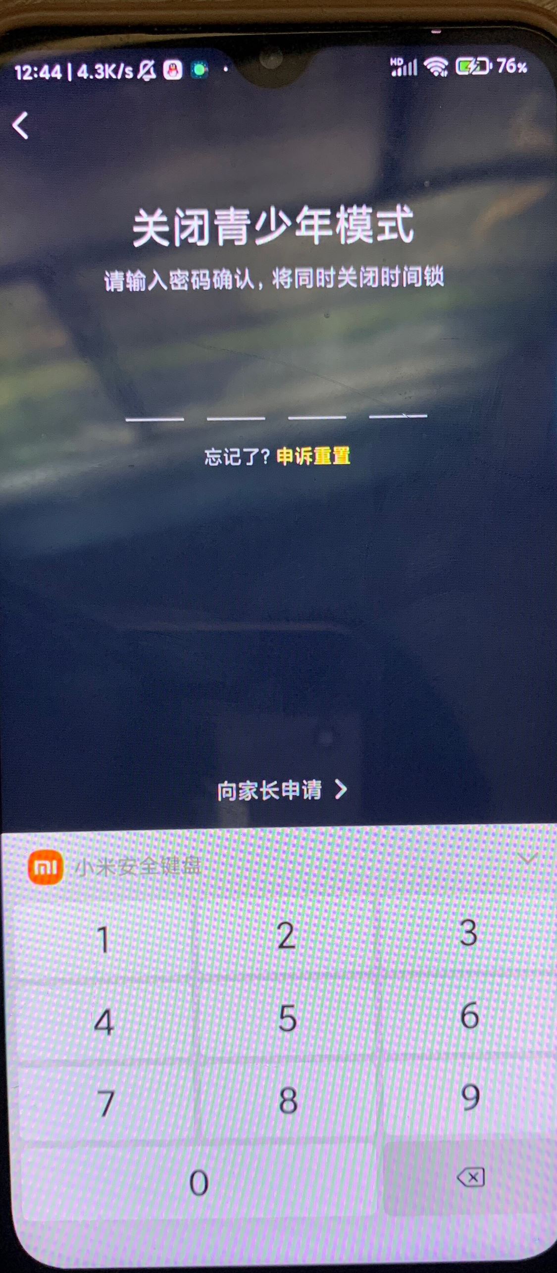 抖音開啟了青少年模式怎么撤除？