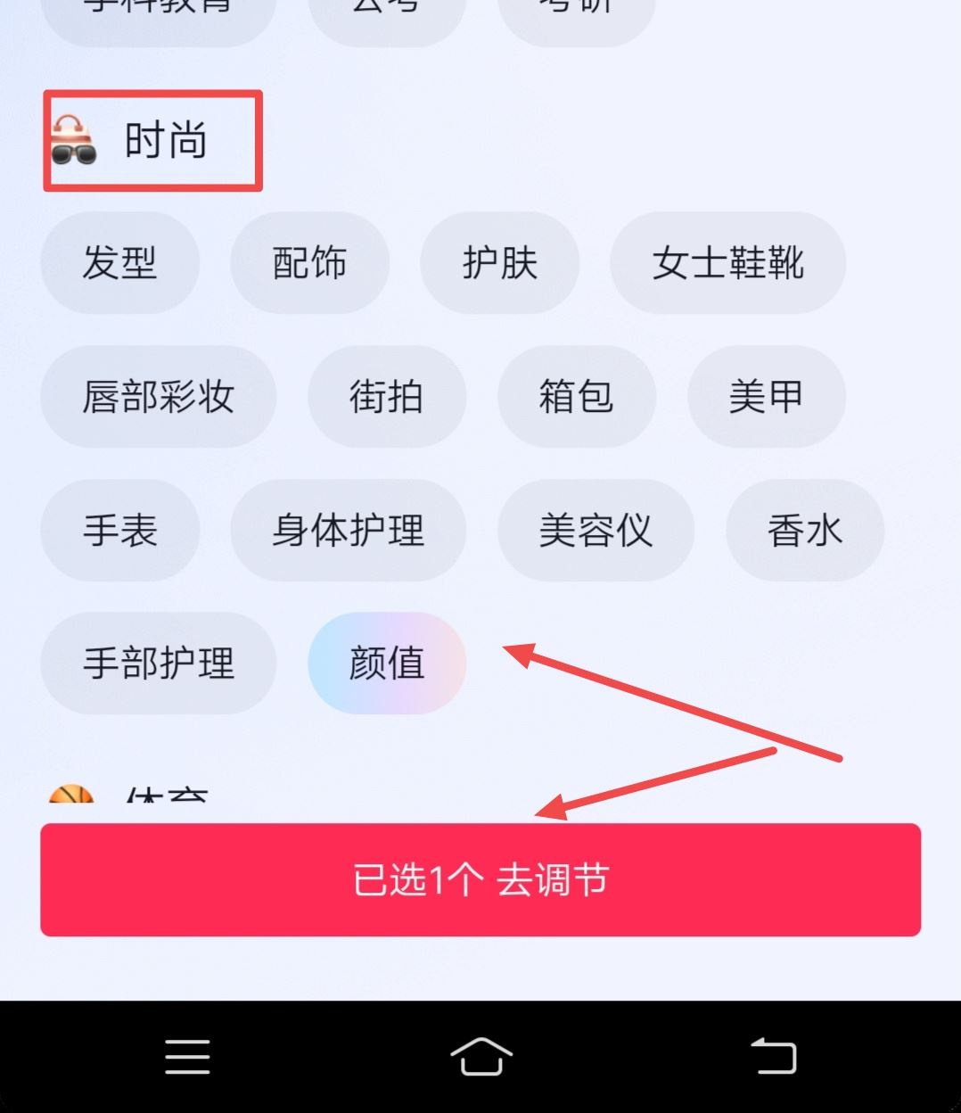 抖音看美女怎么調(diào)偏好設(shè)置？