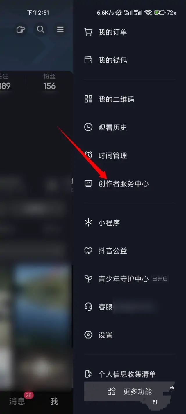 抖音怎么看搜索過我的人？