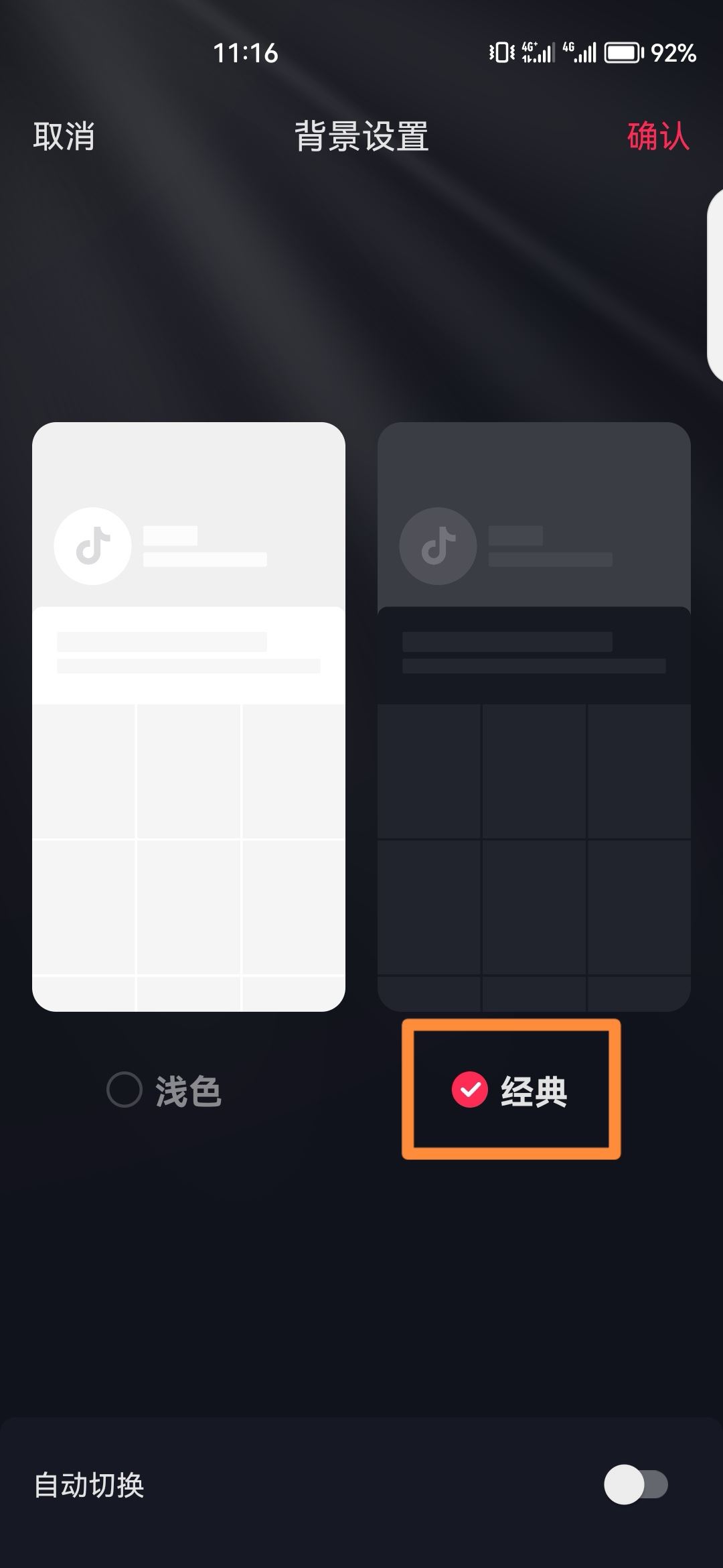 抖音怎么弄成黑色主題？