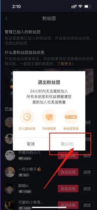 粉絲燈牌怎么關掉？