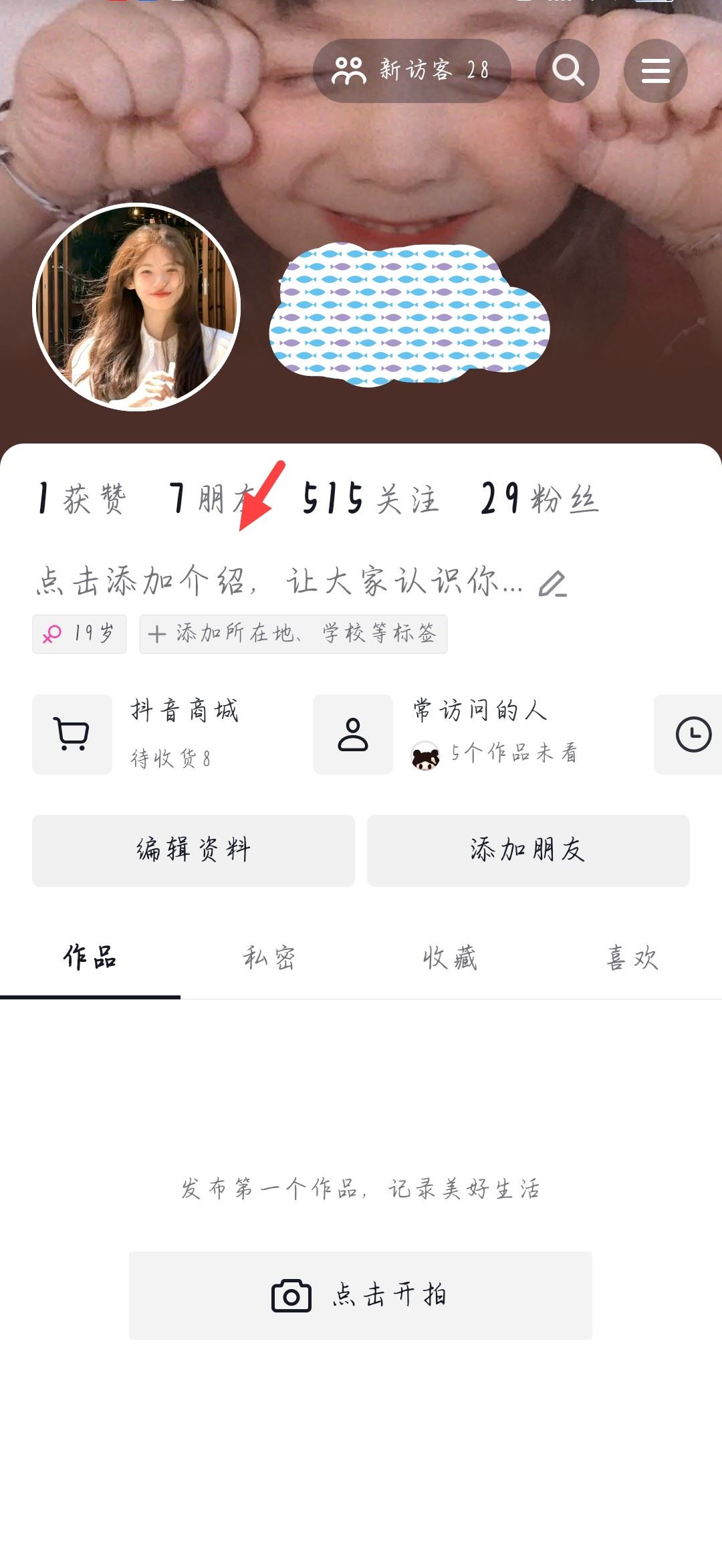 抖音怎么艾特人在主頁？