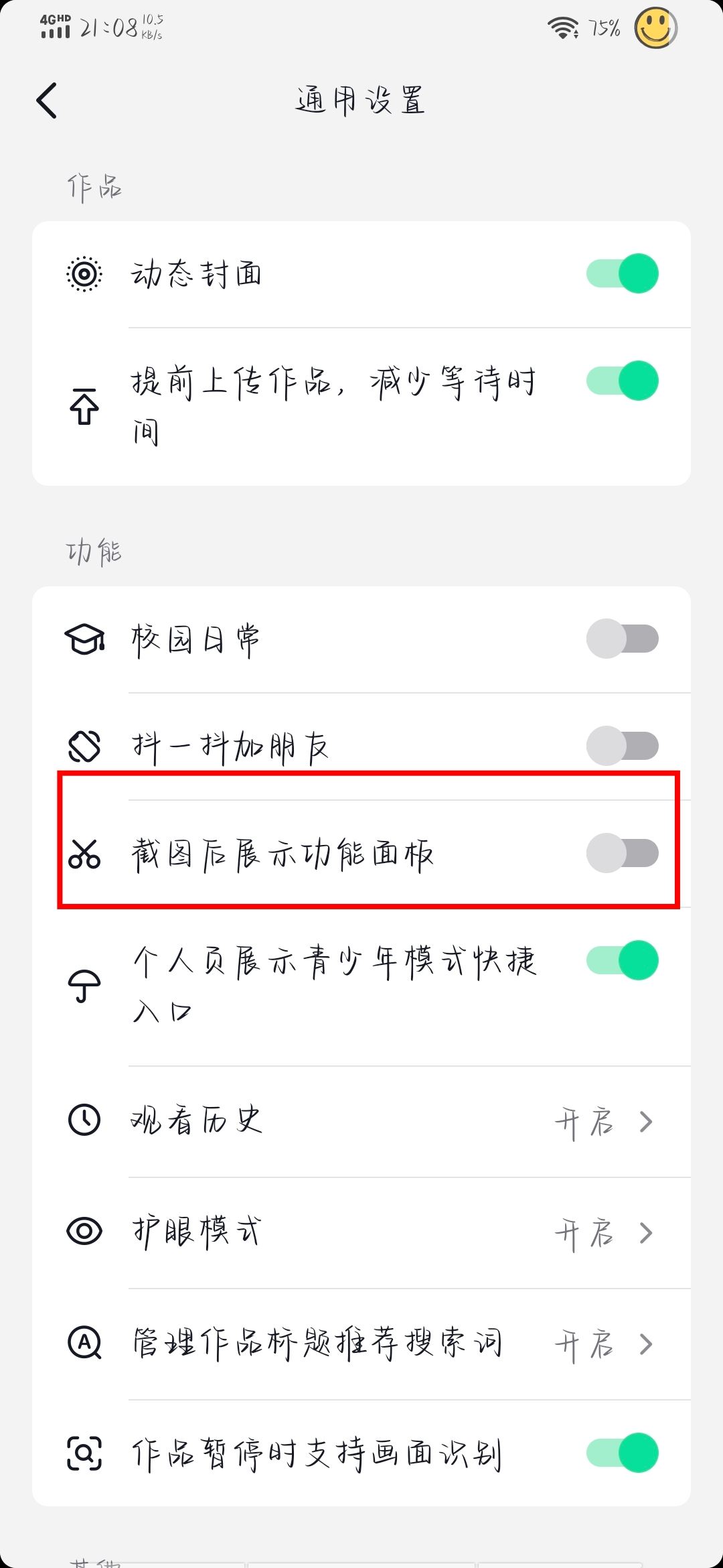 抖音截圖提示怎么關(guān)？