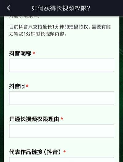 抖音長視頻權(quán)限該如何獲?。? /></p></div><div   id=
