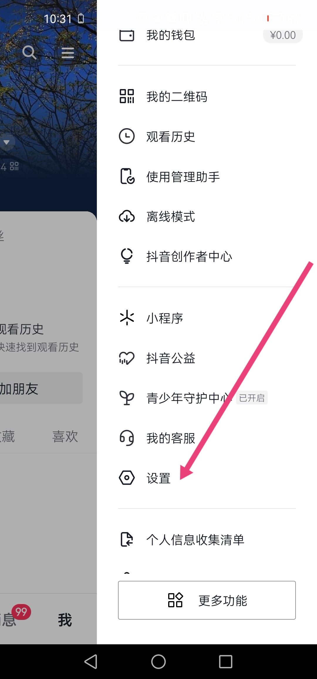 抖音怎么推薦給好友？