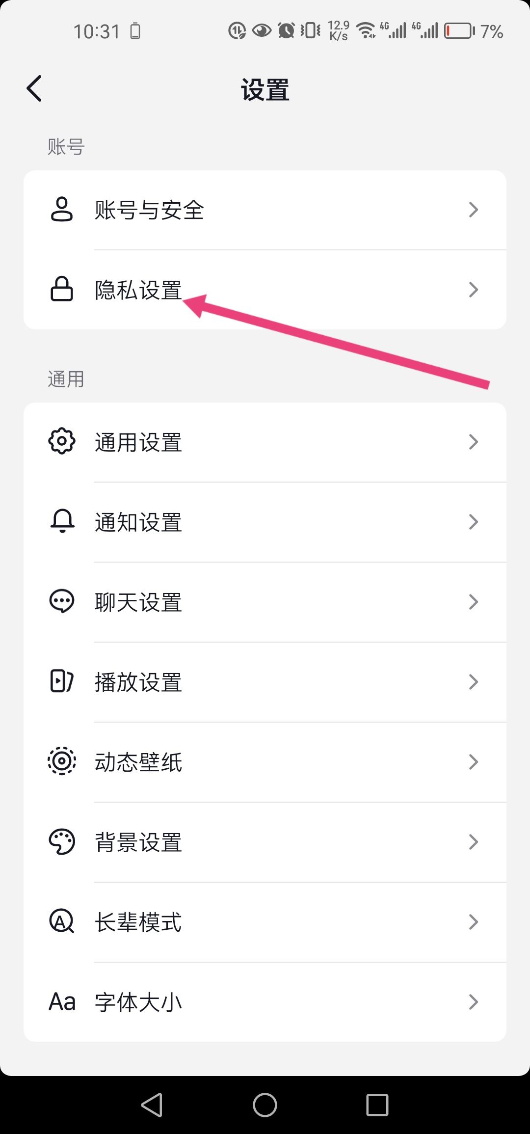 抖音怎么推薦給好友？