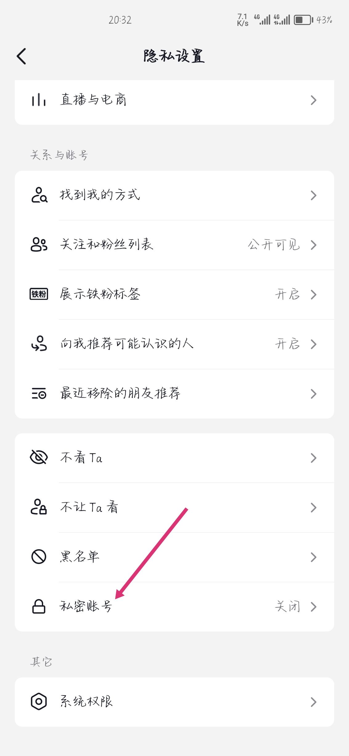 抖音怎么設(shè)置已讀對(duì)方看不見(jiàn)？