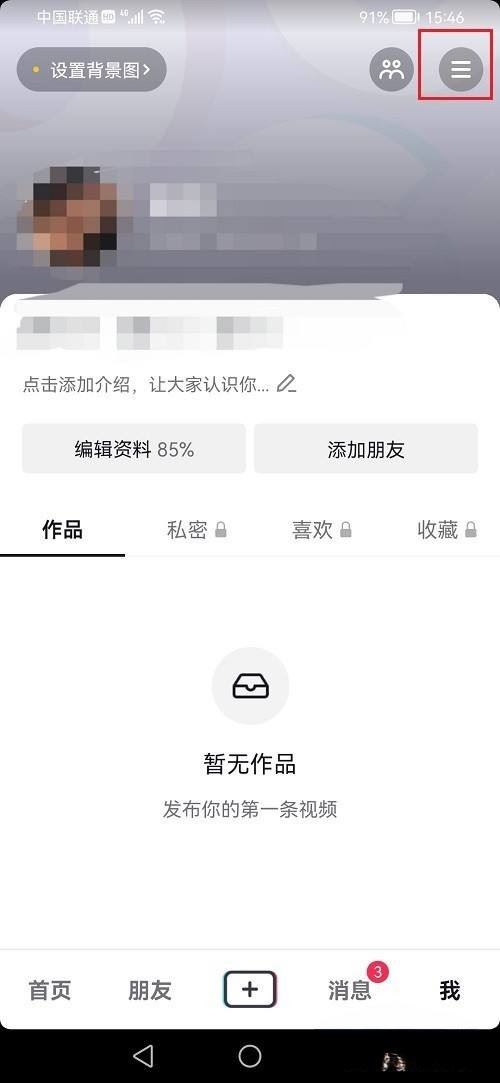 抖音貨到付款怎么設(shè)置？