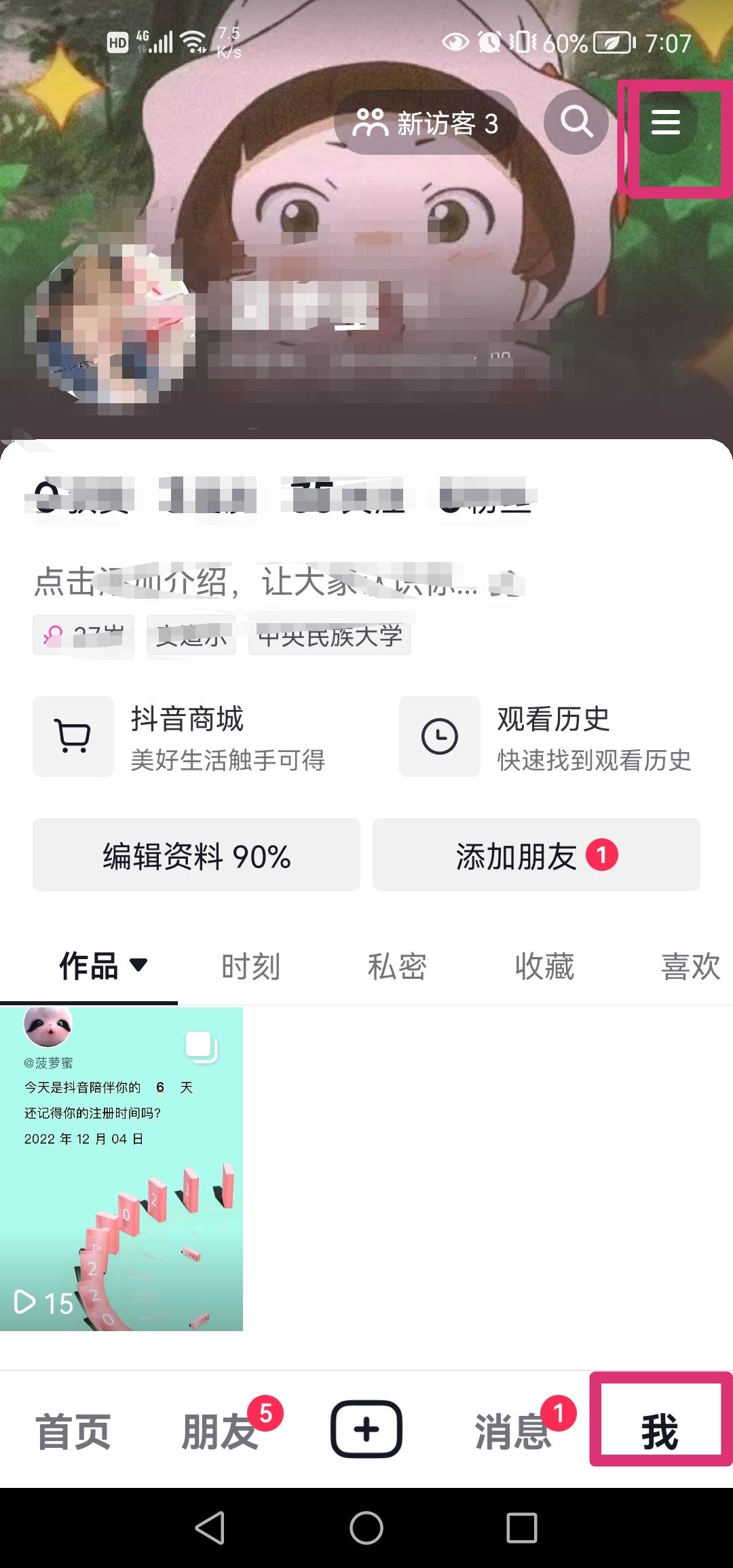 抖音怎么弄成黑色主題？