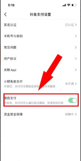 抖音面容支付怎么取消？