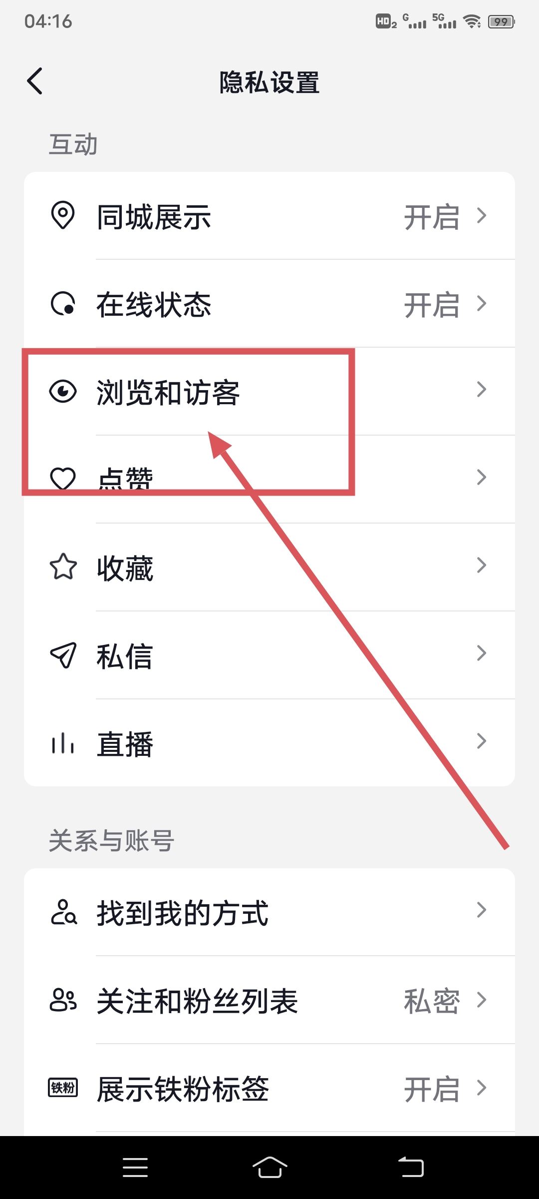 抖音沒(méi)有訪客功能如何恢復(fù)？