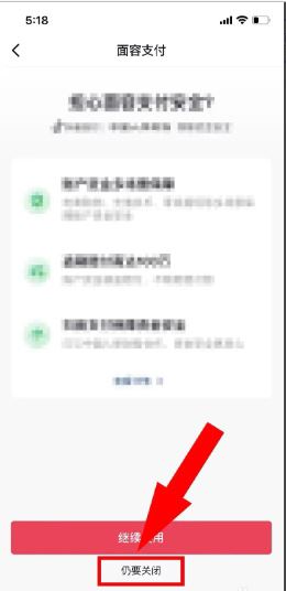 抖音面容支付怎么取消？
