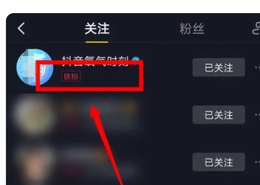 抖音怎么成為別人的鐵粉？