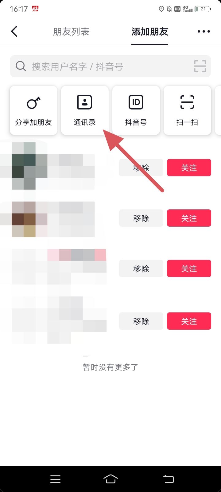微信通訊錄好友抖音怎么找？