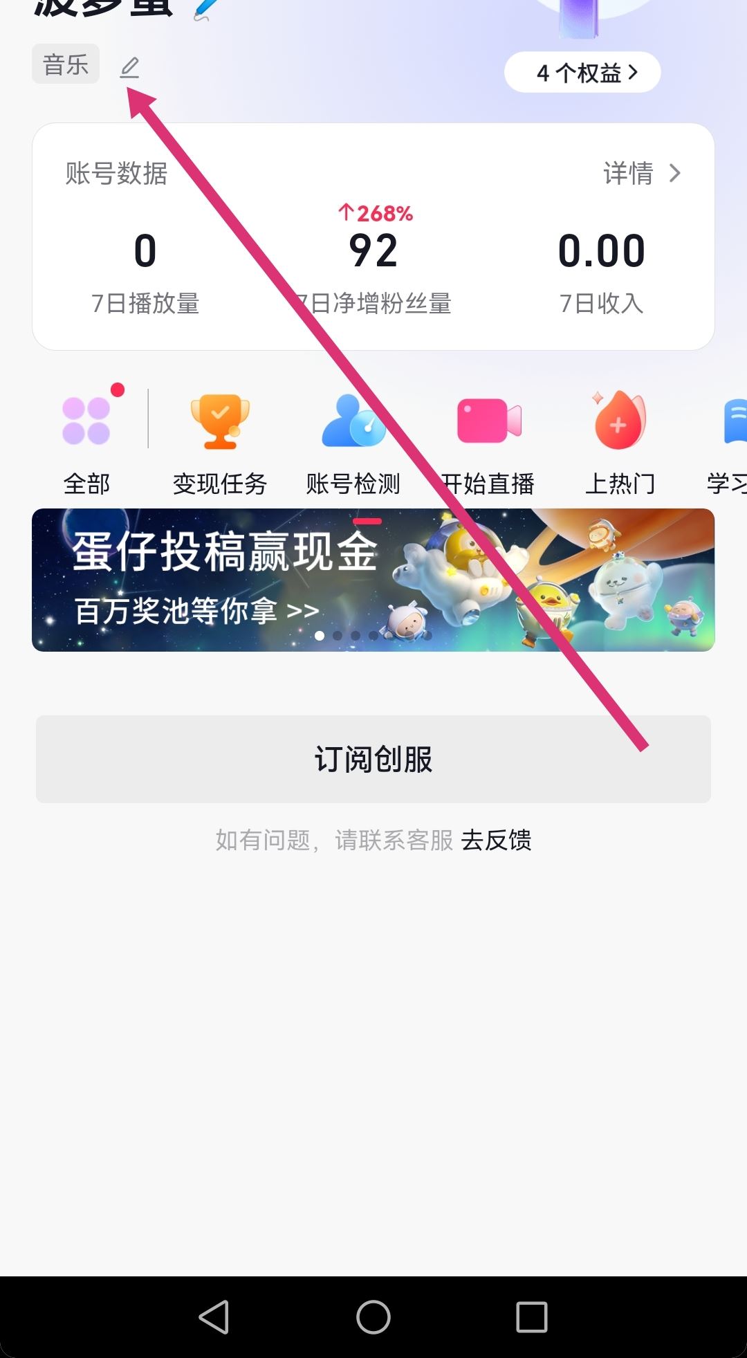 怎么修改自己的抖音標(biāo)簽？