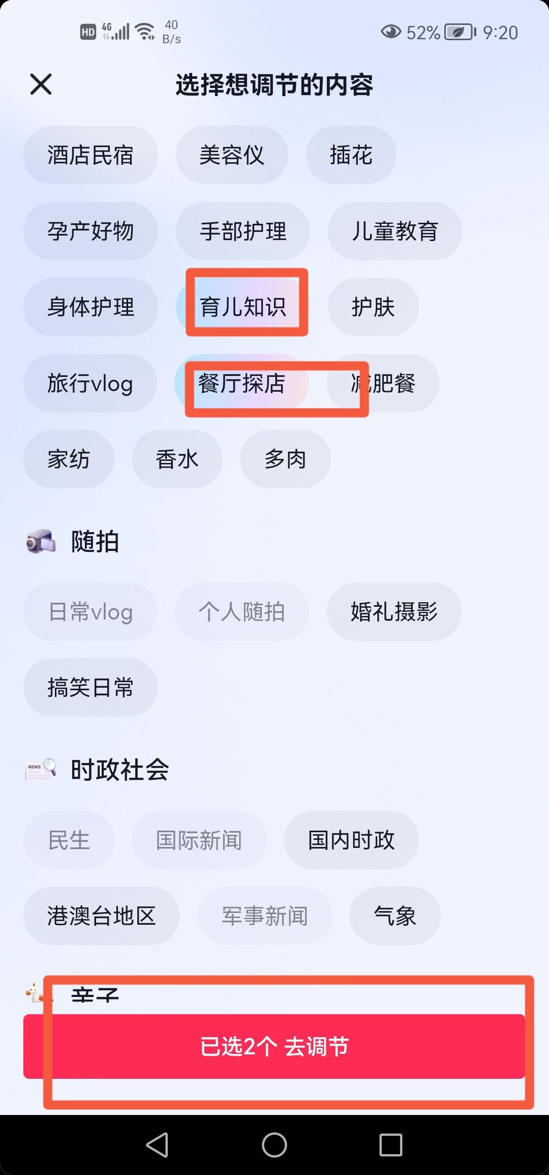 抖音根據(jù)喜好推送怎么改？