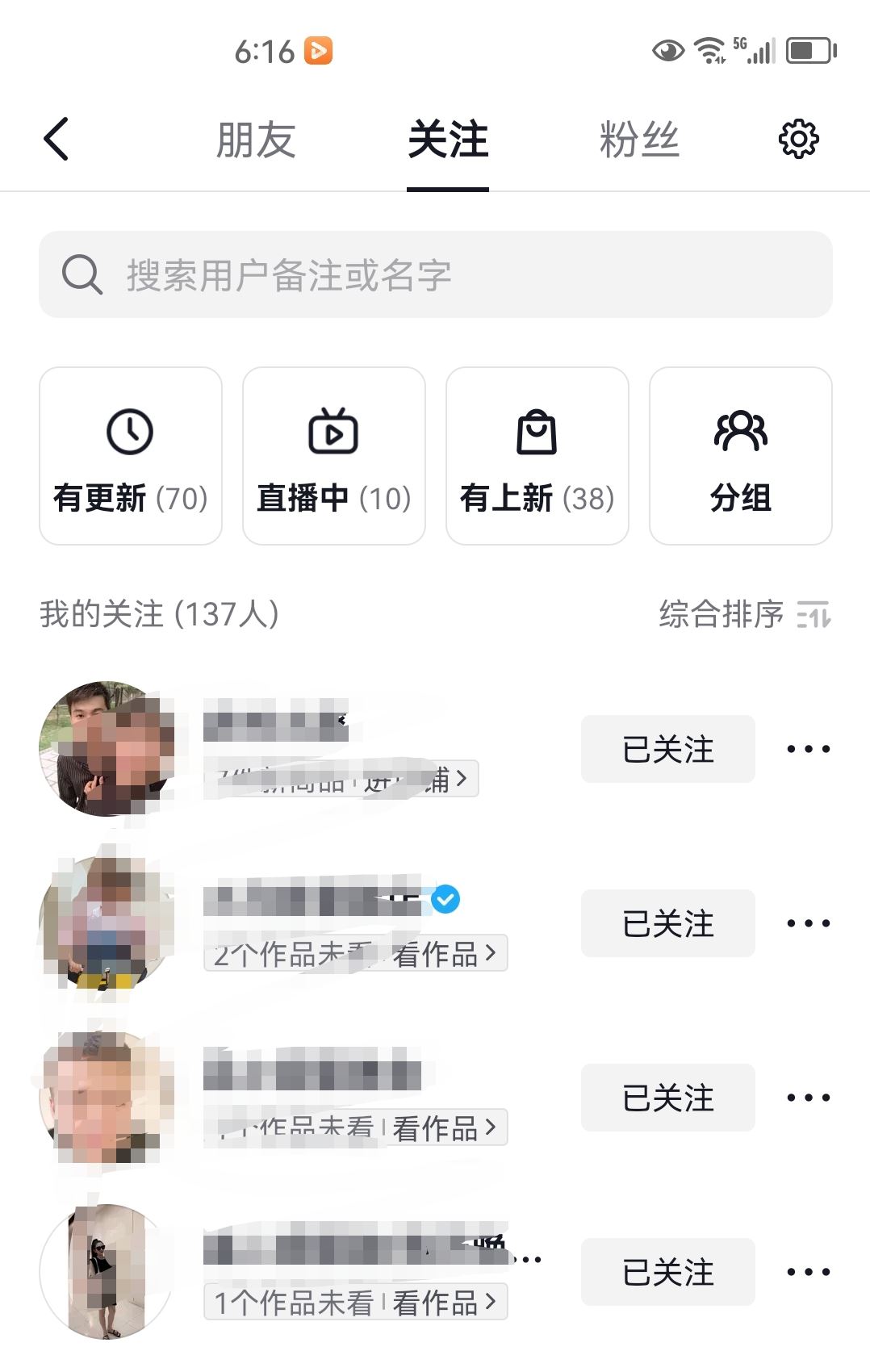 抖音怎么看自己關(guān)注的人？