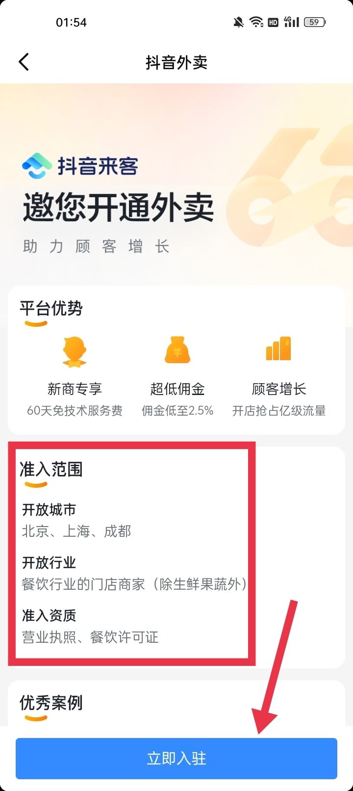 抖音外賣商家怎么申請(qǐng)？