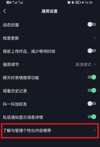 抖音自動彈出分享怎么關(guān)閉？