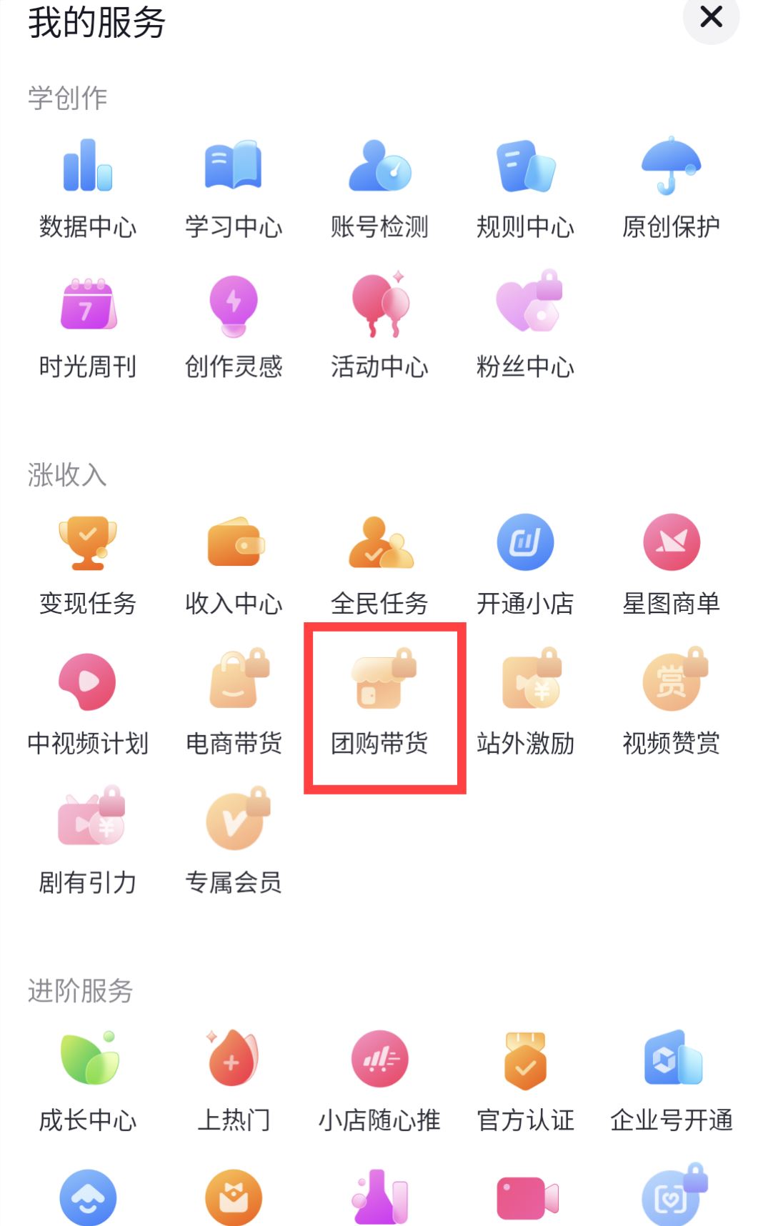 個體戶怎么開通抖音團(tuán)購？