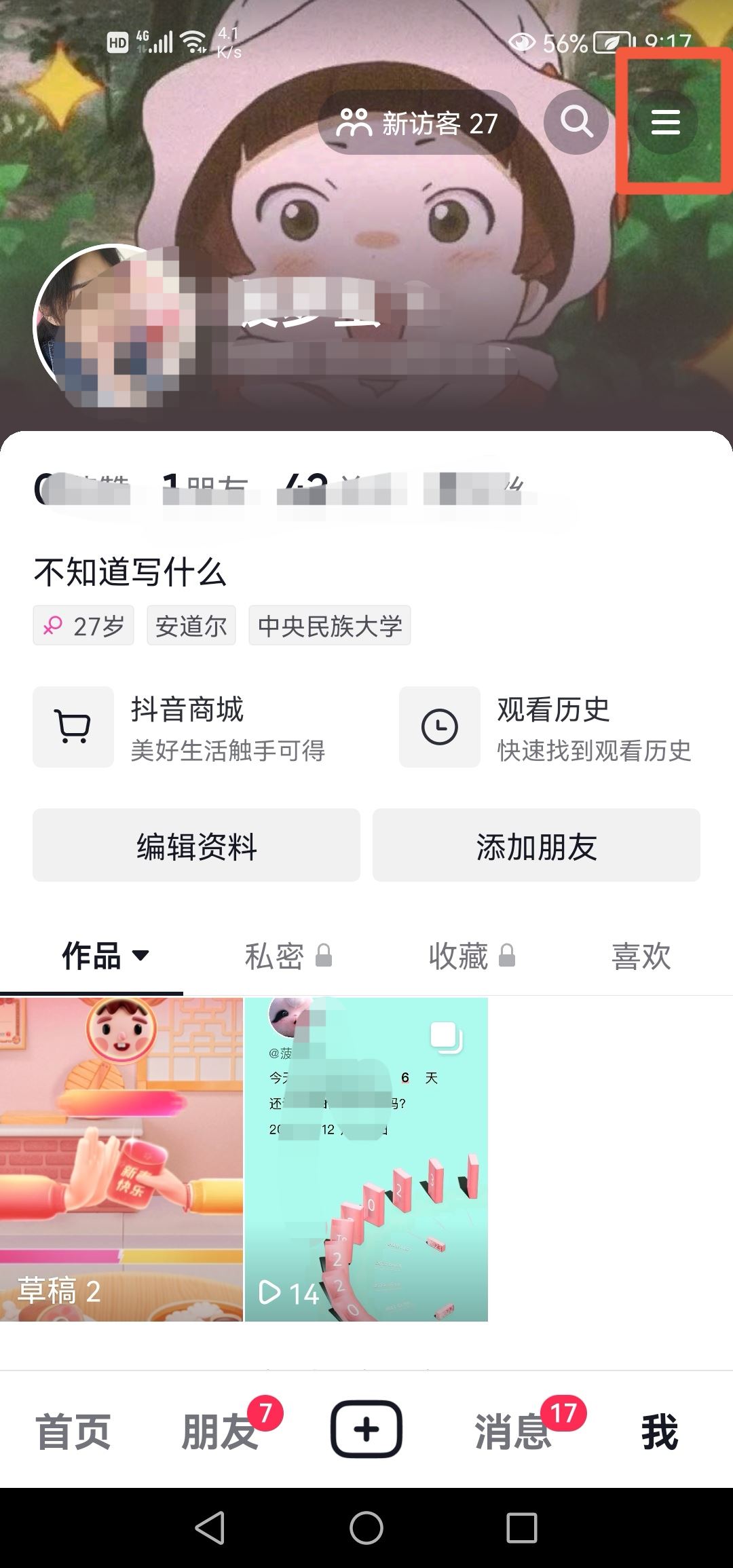 抖音根據(jù)喜好推送怎么改？