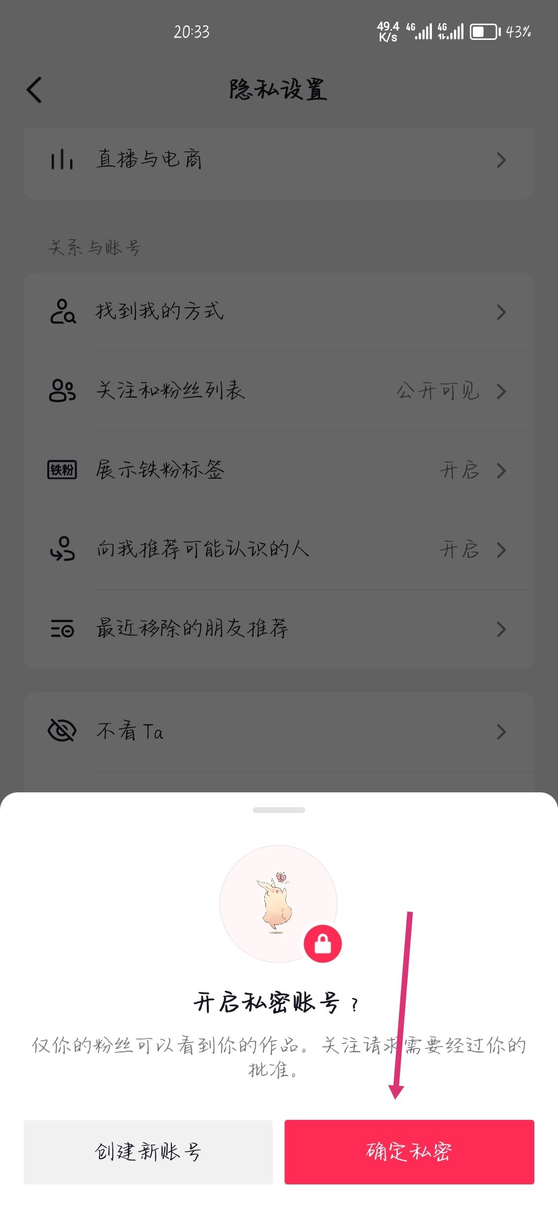 抖音怎么設(shè)置已讀對(duì)方看不見(jiàn)？