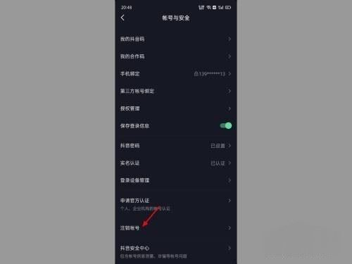 抖音資質認證怎么解除綁定？