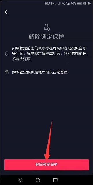 抖音和抖音極速版怎么解除關(guān)聯(lián)？