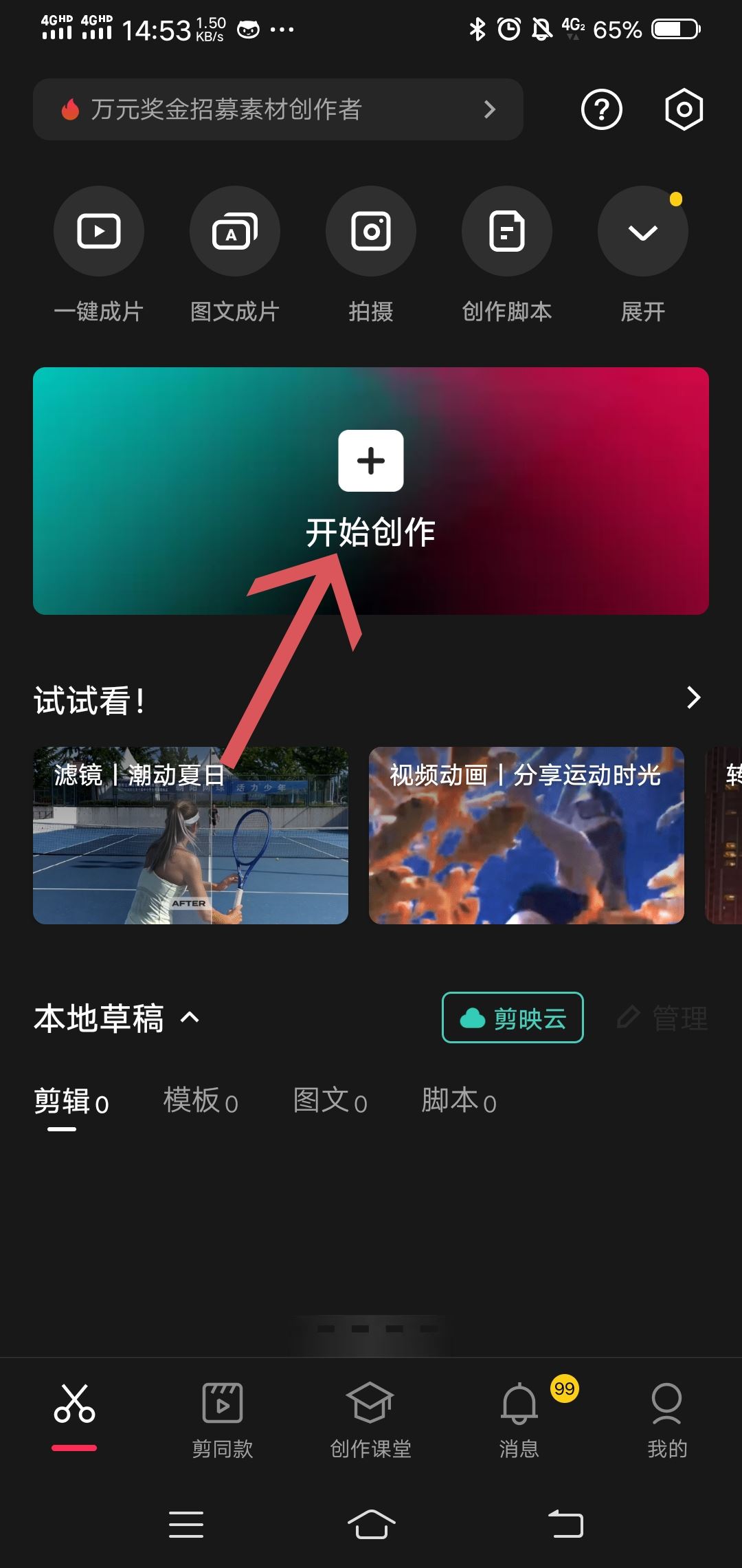 抖音怎么復(fù)制鏈接到剪映拍同款？