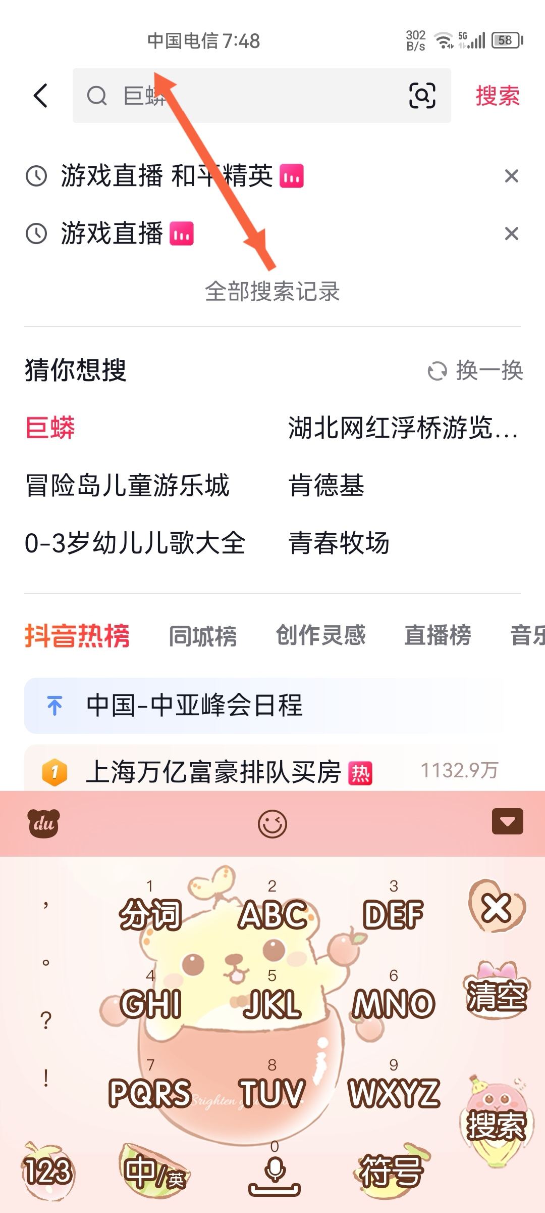 抖音號(hào)怎么搜用戶？