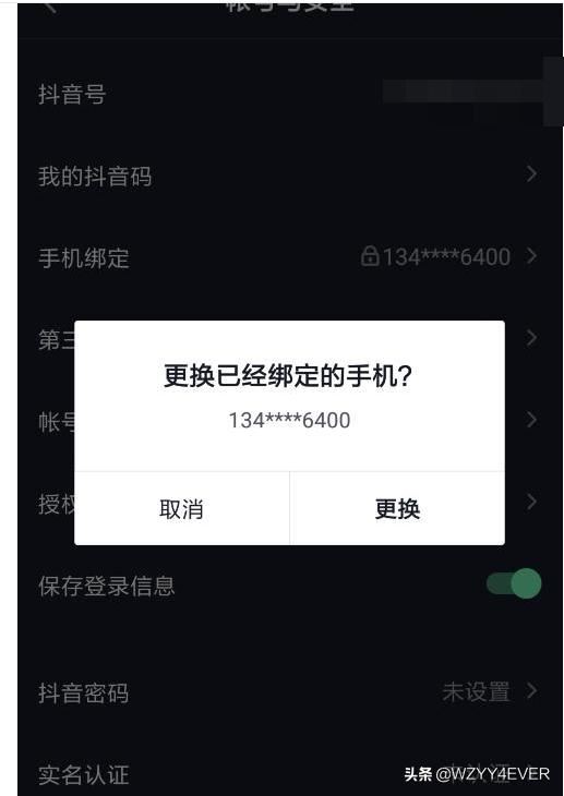 抖音短視頻如何更換綁定手機號？