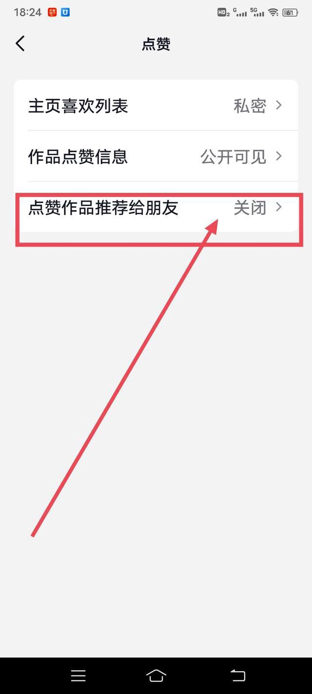 抖音自動彈出分享怎么關(guān)閉？