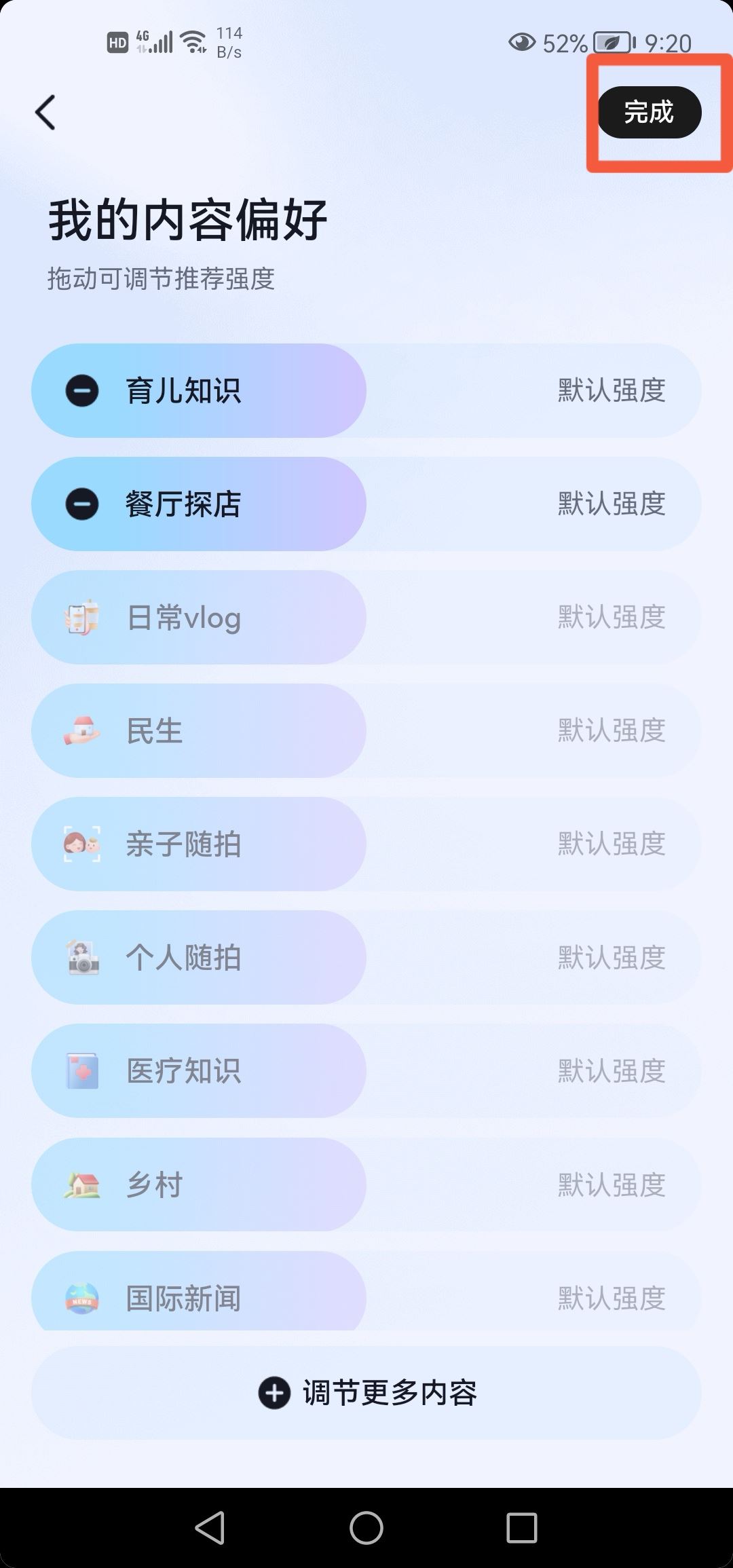 抖音根據(jù)喜好推送怎么改？