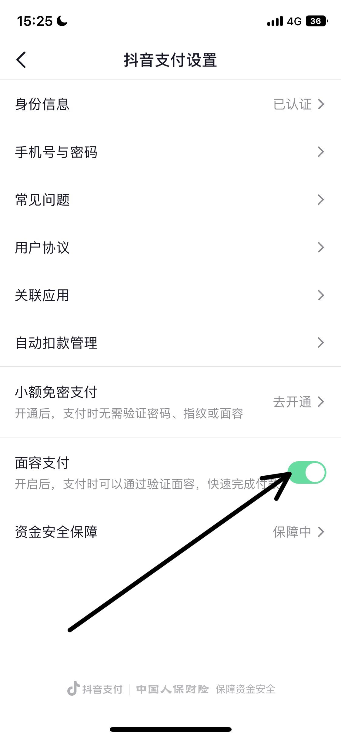 抖音面容支付怎么取消？