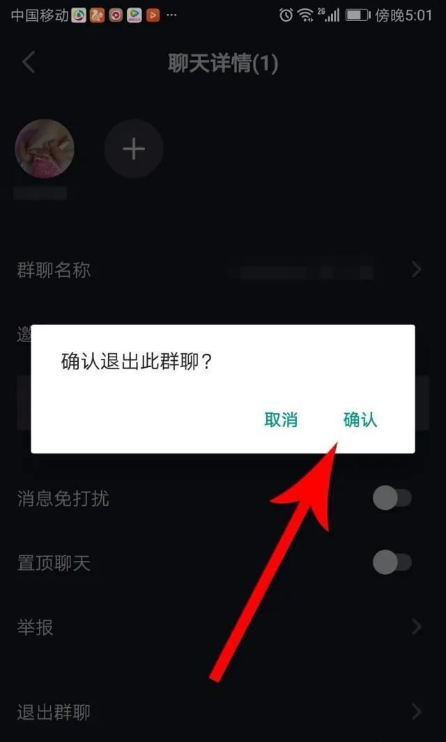 抖音建群并發(fā)送怎么解除？