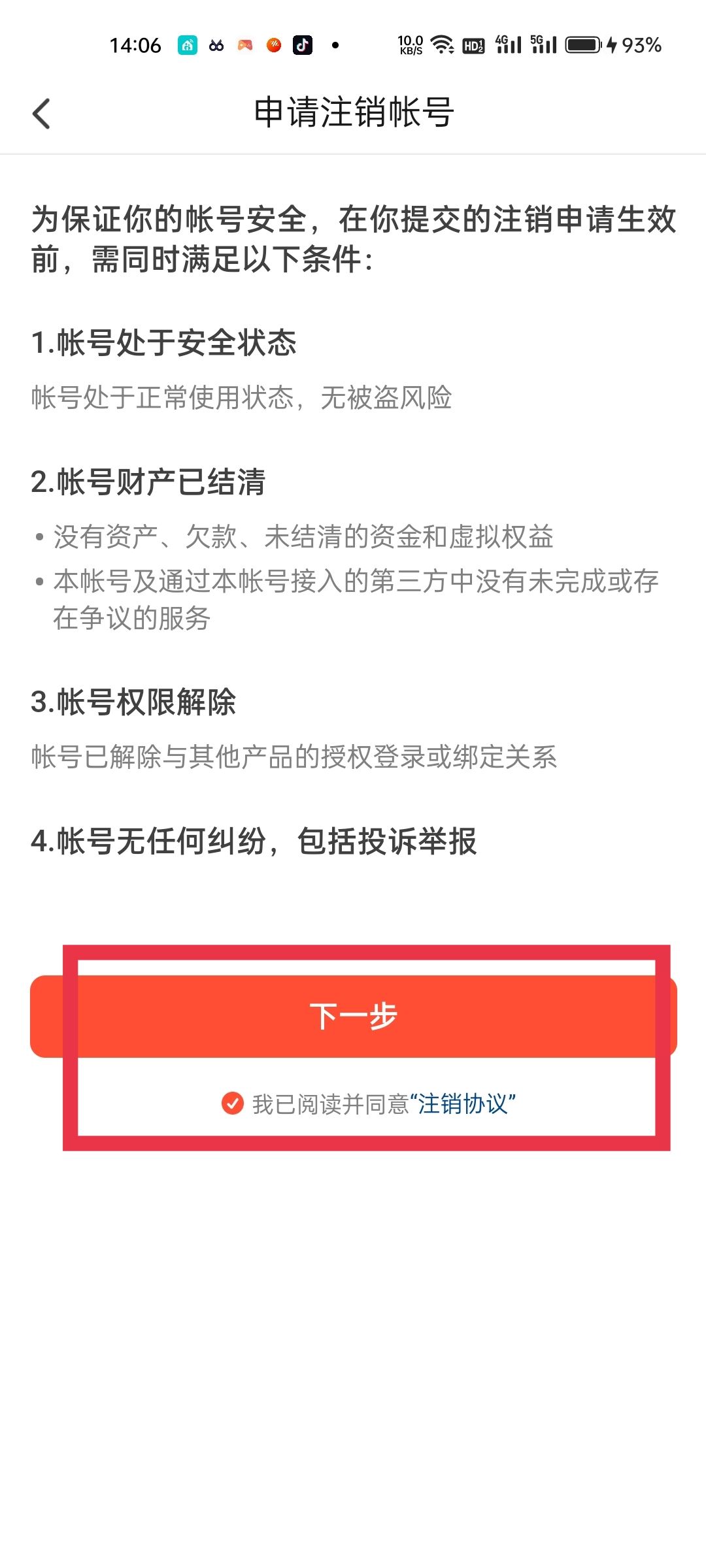 抖音火山版的賬號怎樣強(qiáng)制注銷掉？