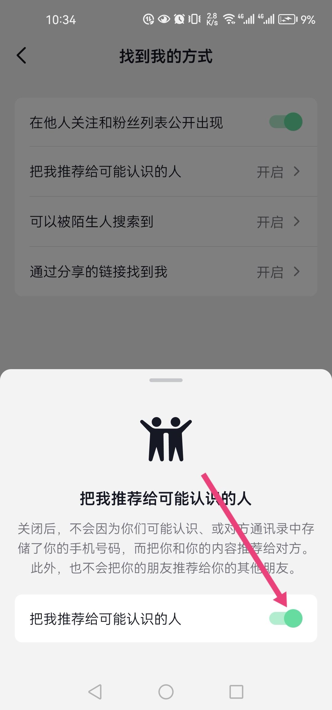 抖音怎么推薦給好友？