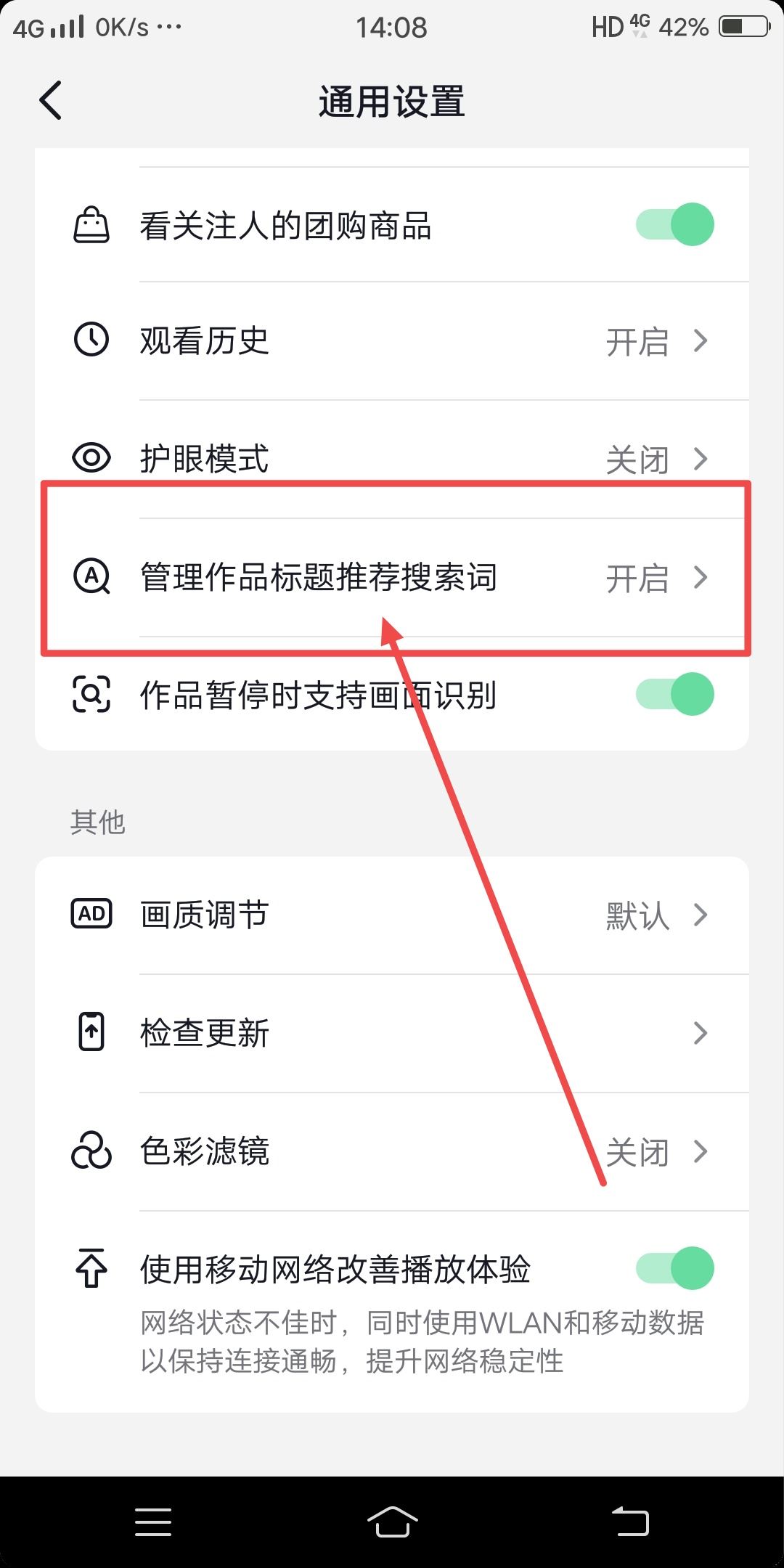 抖音大家都在搜功能怎么開啟？