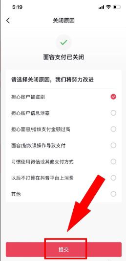 抖音面容支付怎么取消？