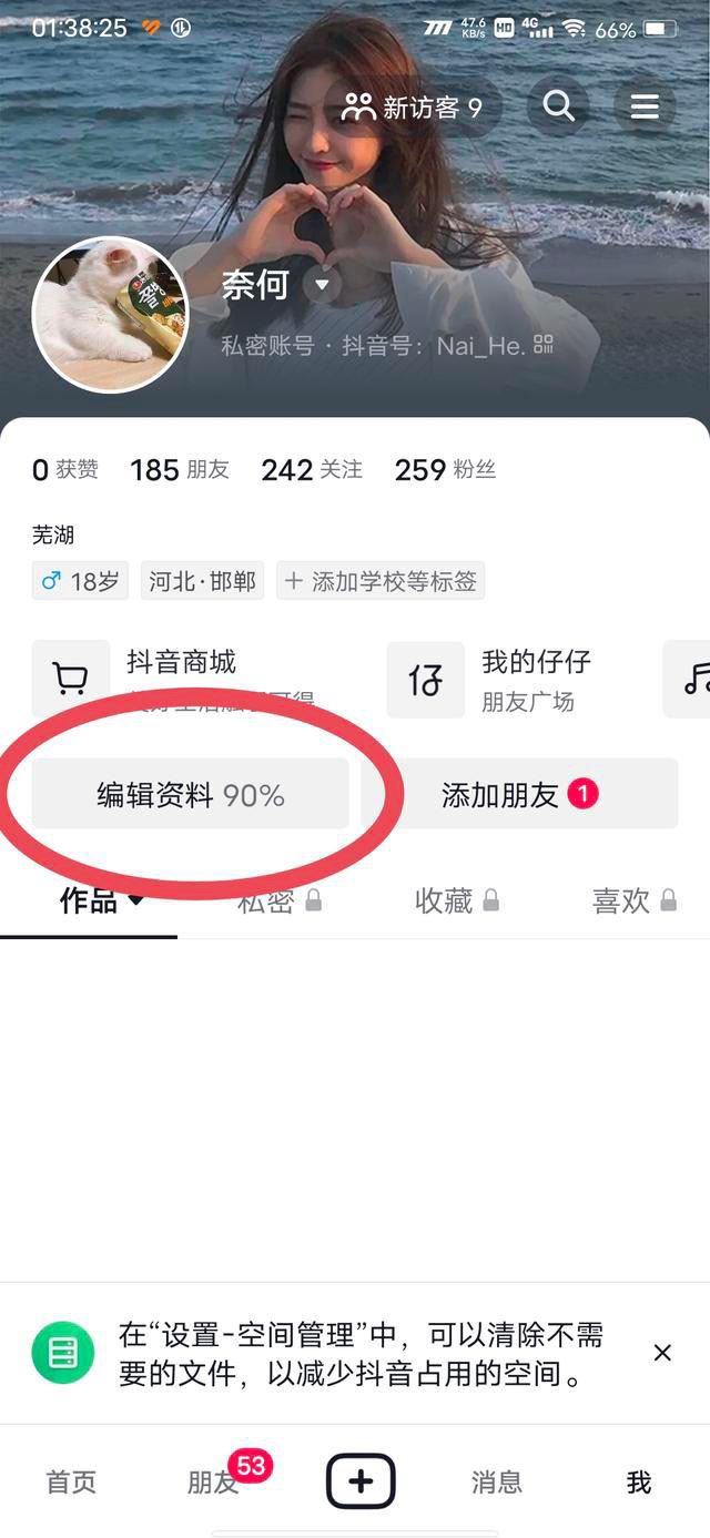 抖音怎么設(shè)置頭像框華為？