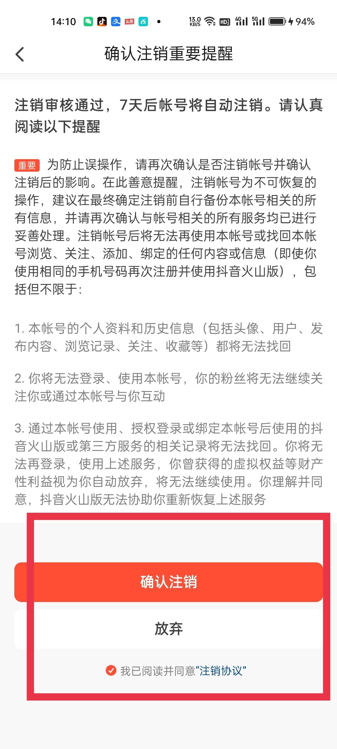 抖音火山版的賬號怎樣強(qiáng)制注銷掉？