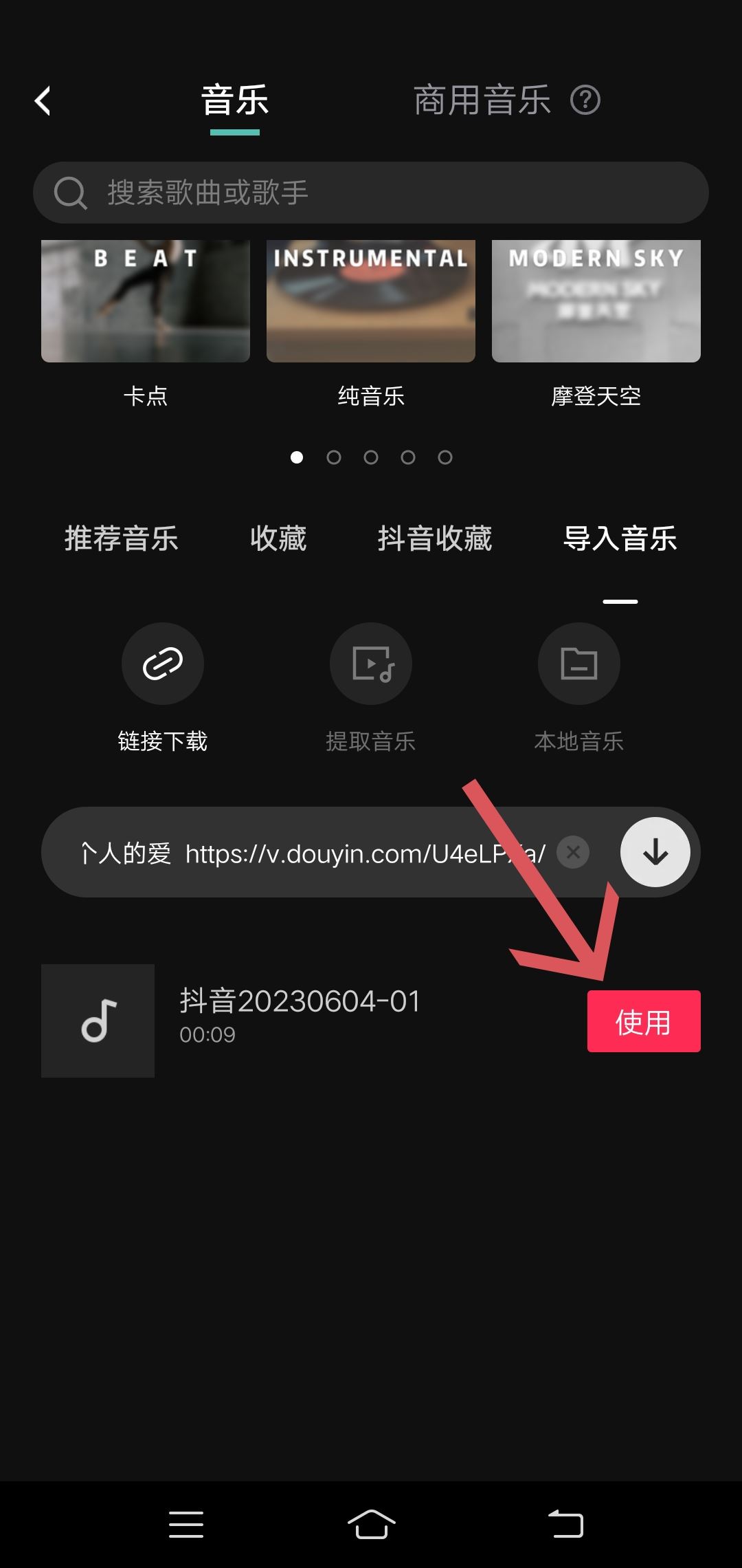 抖音怎么復(fù)制鏈接到剪映拍同款？