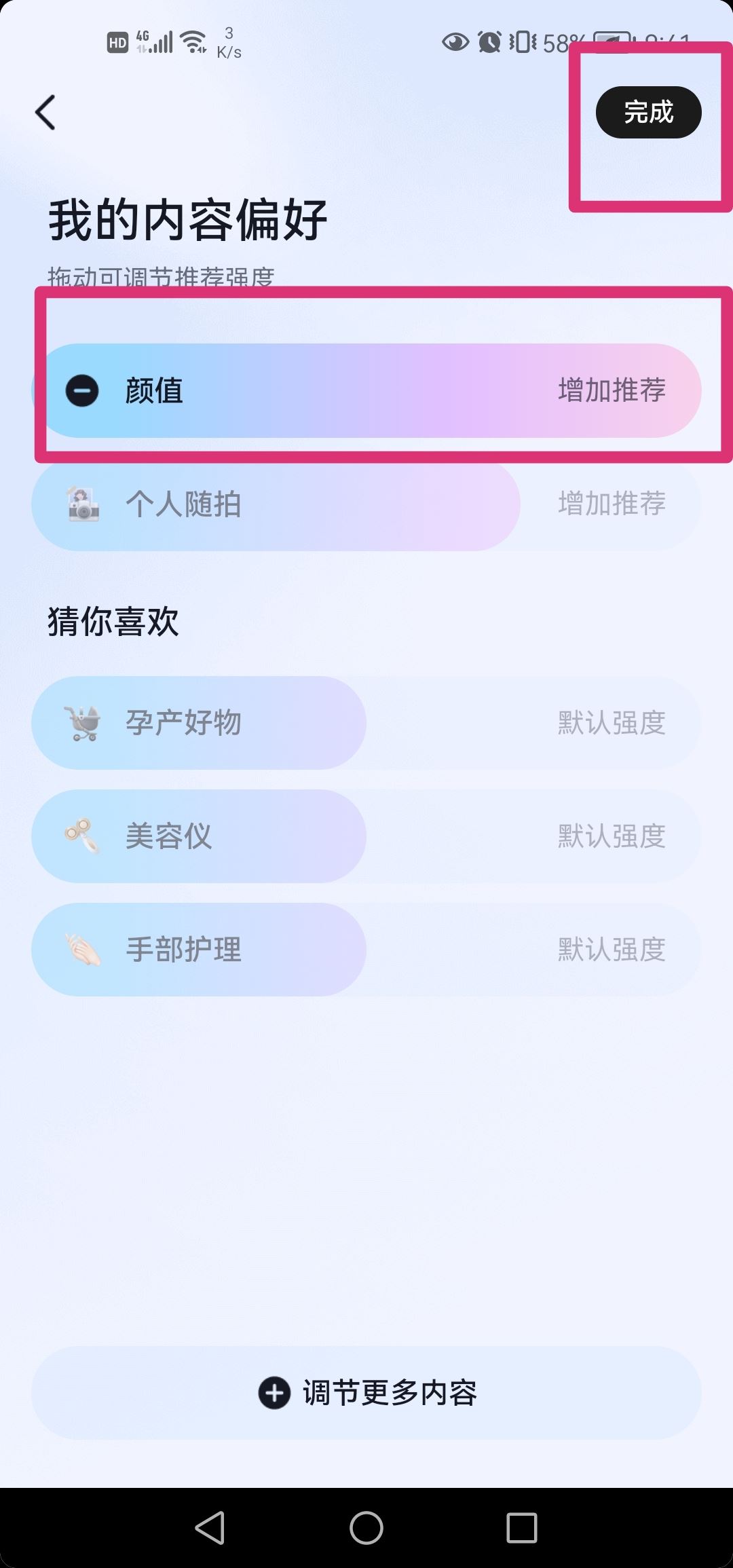 抖音看美女怎么調(diào)偏好設(shè)置？