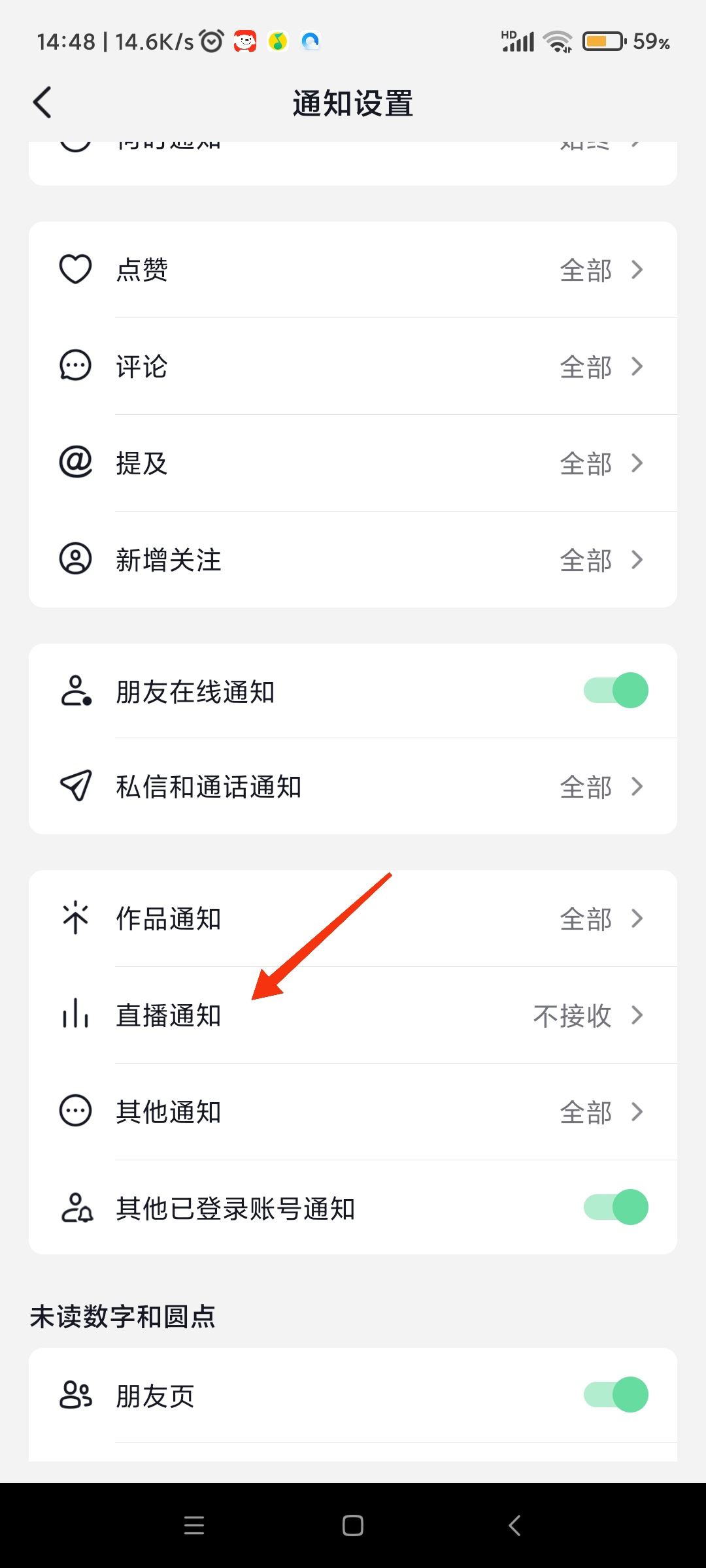 抖音怎么屏蔽直播？