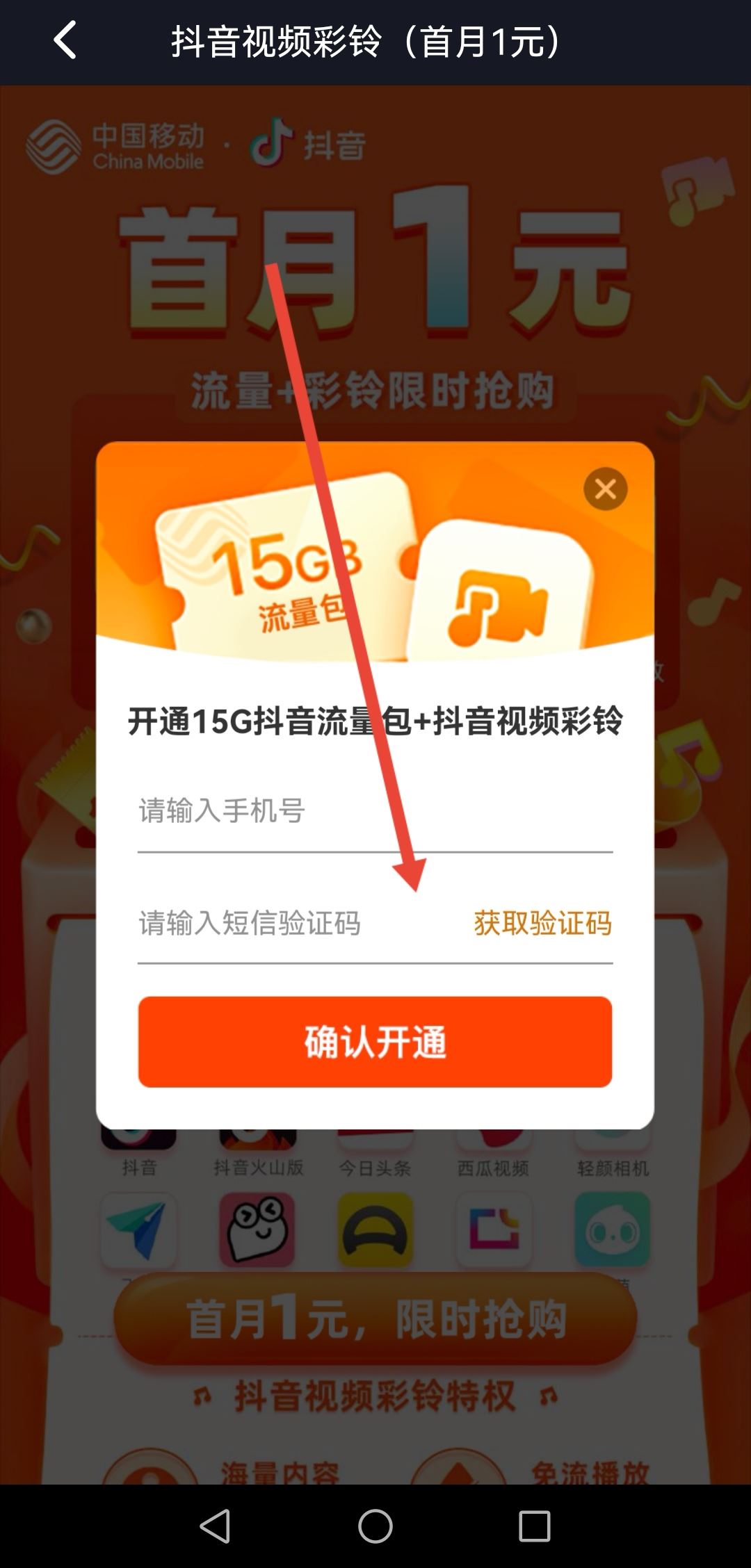 抖音怎么充流量？