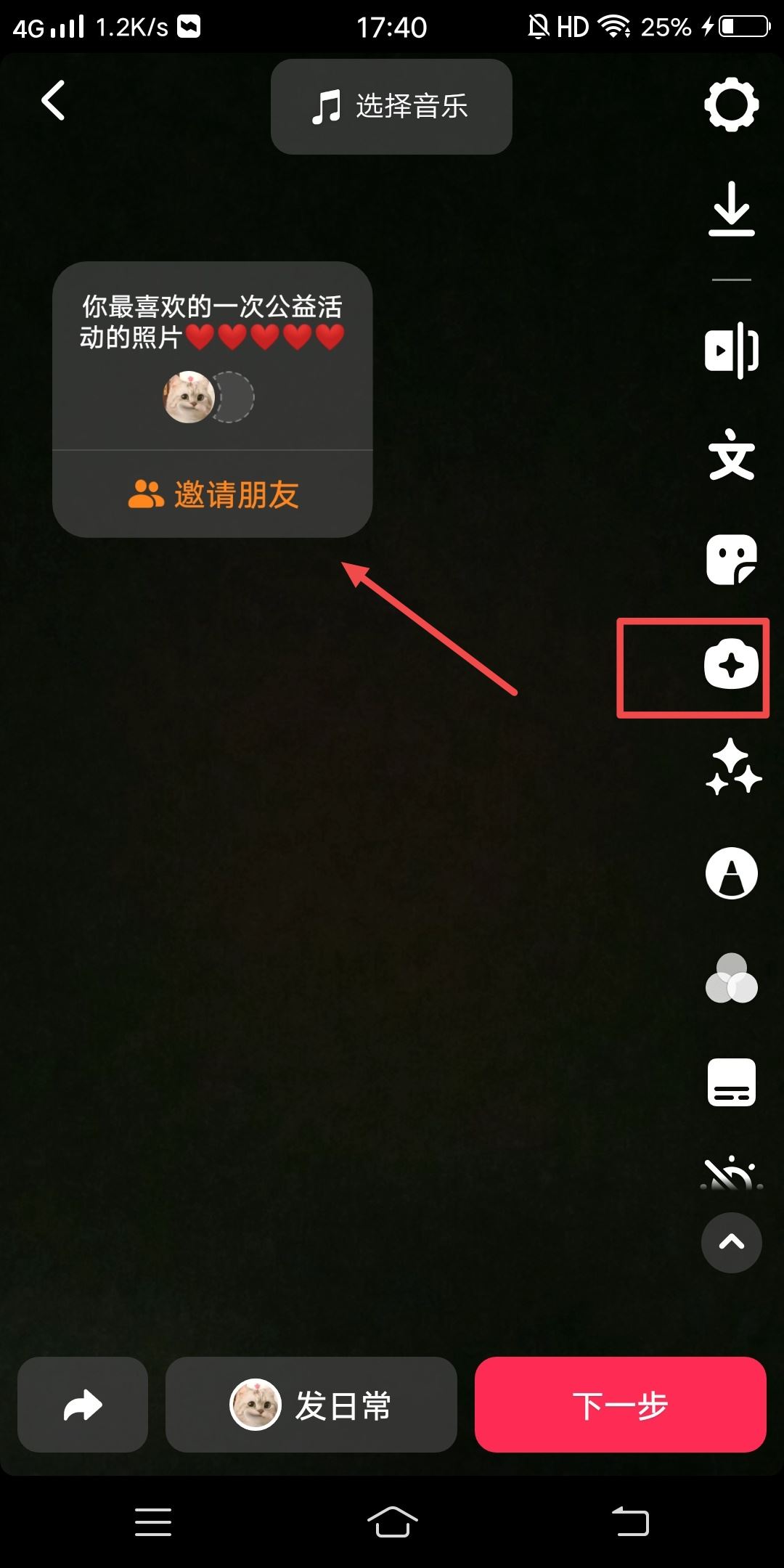 抖音怎么把加入挑戰(zhàn)的框框去掉？