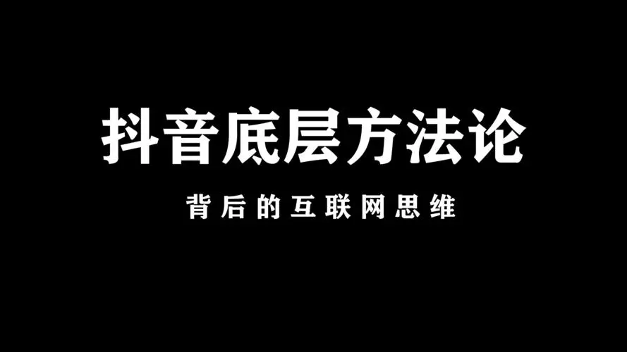 抖音新號起號正確方法？