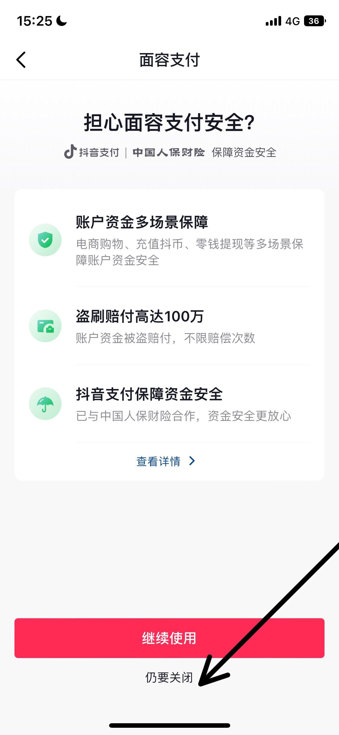 抖音面容支付怎么取消？